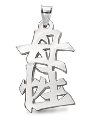 Sterling Silver Japanese "Motherhood" Kanji Symbol Charm