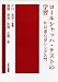 ロールシャッハ・テストの学習―片口法スコアリング入門