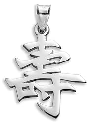 Sterling Silver Japanese/Chinese "Long Life" Kanji Symbol Charm