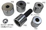 【ハスコー】 圧入工具 タイロッドエンドブーツインストーラ / BPD-306A
