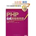 PHP�������i���ȏ� PHP5�Z�p�ҔF�菉�������Ή� (EXPERT EXPASS)