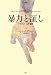 Amazon.co.jp�� ˽�ϤȾڤ������륱������Ū�ʻ� (˽�����ѽ� 4): �إ�ȡ��� ���꡼��, Hent de Vries, �Ϲ� ����: ��
