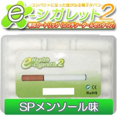 電子タバコカートリッジ【ＳＰメンソール味】イーシガレット1・2用