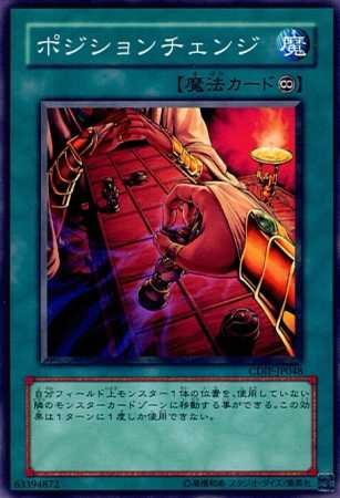 【シングルカード】遊戯王　ポジションチェンジ　ＣＤＩＰ-ＪＰ０４８ ノーマル [おもちゃ＆ホビー]