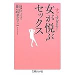 すごすぎる女が悦ぶセックス 文庫ぎんが堂