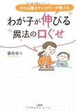 わが子が伸びる魔法の口ぐせ