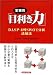 業種別「目利き力」―DASP‐4列SWOT分析活用法