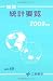 地理統計要覧〈2009年版(Vol.49)〉 4817603348 JPEG画像(小)