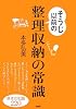 そうじ以前の整理収納の常識 (講談社の実用BOOK)