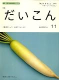 「旬」 がまるごと 2009年 03月号 [雑誌] 画像