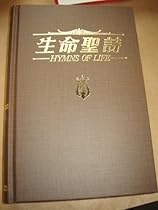 Hymns of Life / Large Chinese - English Bilingual Hymnal / More than 500 Church Hymns in Chinese and English / 832 pages Hymns of Life / Large Chinese - English Bilingual Hymnal / More than 500 Church Hymns in Chinese and English / 832 pages