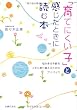 「育てにくい子」と感じたときに読む本―悩み多き年齢を上手に乗り越えるためのアドバイス