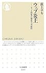 ウェブ炎上―ネット群集の暴走と可能性 (ちくま新書)
