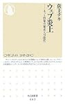 ウェブ炎上―ネット群集の暴走と可能性 (ちくま新書)