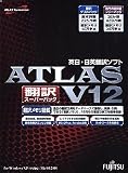 ATLAS 翻訳スーパーパック V12.0 の評価・レビュー