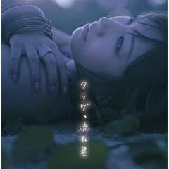Kurage.Nagareboshi