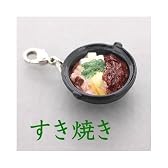 鍋シリーズ　プチマスコット(すき焼き)