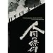 The Human Condition (The Criterion Collection)