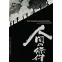 The Human Condition- Criterion Collection