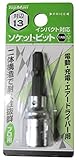トップマン ソケットビット 13mm