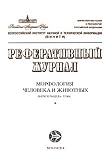 Morfologiia Tcheloveka I Zhivotnykh Antropologiia Vypusk Rzh S Ukazateliami