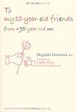 To my 10-year-old friends―from a 95-year-old me-