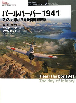 Cover image : パールハーバー1941―アメリカ軍から見た真珠湾攻撃 (オスプレイ・ミリタリー・シリーズ―世界の戦場イラストレイテッド)