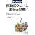 �悭�킩��!�ړ����N���[���^�]�m���� (���ƁE���i�V���[�Y 105)