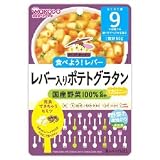 グーグーキッチン レバー入りポテトグラタン 80g 9ヶ月頃から レバー