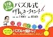 57歳からの頭の体操 パズル式げんきプリントでAmazonアフィリエイトツール