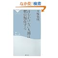 ���������Ȃ��l�Ԃ�঒��މ����� (�˓`�АV��)