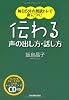 毎日5分の朗読トレで身につく! 伝わる声の出し方・話し方〈CD付〉
