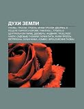 Dukhi zemli: Gnomy, Trolli, Troll, Mumi-trolli, Dvorfy, V peshchere gornogo korolya, Finntroll, Troll v Tsentralnom parke, Dvemery, Andvari (Russian Edition)