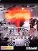 現代大戦略 2001 ~海外派兵への道~ (価格改定版)でAmazonアフィリエイトツール