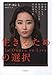 パク・ヨンミ: 生きるための選択 ―少女は13歳のとき、脱北することを決意して川を渡った