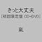 �D���Ȃ��́I