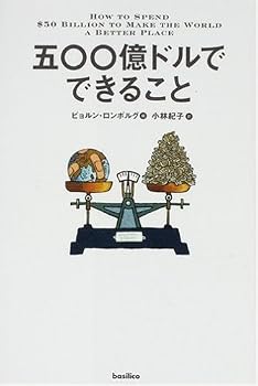 五〇〇億ドルでできること
