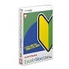 e解説シリーズ はじめてでもわかる Excel + Word 2007 教室 パック