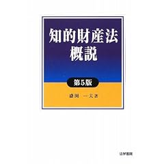 知的財産法概説 第4版 盛岡 一夫 (単行本 - 2007/3)
