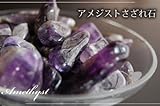 パワーストーンチャージ&浄化用アメジスト(霊峰富士の湧水「木の花名水」で浄化済み)