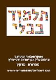 The Steinsaltz Talmud Bavli: Tractate Sanhedrin, Large (Hebrew Edition)