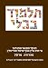 The Steinsaltz Talmud Bavli: Tractate Berakhot, Large (Hebrew Edition)