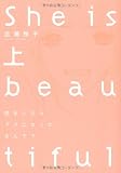 She is beautiful 上―恋をしたらブスになった。なんで? (bio comics)