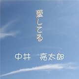 Aishiteru