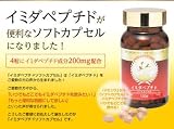イミダペプチドソフトカプセル１２０タブ ソフト