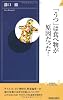 「うつ」は食べ物が原因だった! (青春新書INTELLIGENCE)