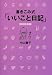 書きこみ式「いいこと日記」2009年版