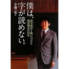 僕は字が読めない