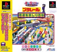 Cover image : キッズステーション プラレール 鉄道ものしり百科