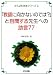 「教師に向かないのでは?」と自問する先生への助言77 (がんばれ先生シリーズ)